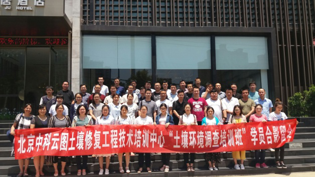 “土壤环境调查培训班”学员合影留念